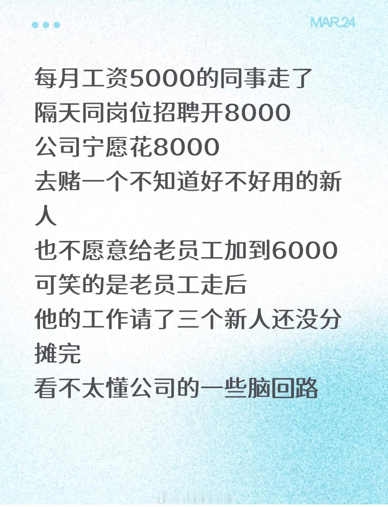 公司宁愿流失老员工也不加薪这笔账，真的算明白了吗？培养一个熟手要多久？一两年打底。老员工走一个，招新的、教新的、磨合期出的错，哪样不要钱。我之前待过一家公司，老员工陆续走了几个，新人招了一茬又一茬，业务反而更乱了。有网友说得直白：招聘软件上的新报价，往往比老员工的加薪还高。想想真是这个理儿。留住人心，比什么都值钱！你遇到过这种事吗？情感热点创作激励计划