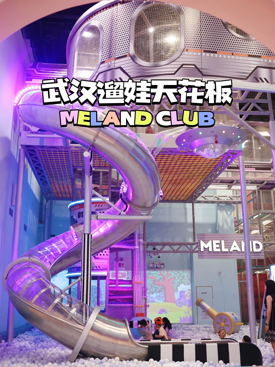 武汉新晋避暑亲子乐园|满足了娃的一切幻想