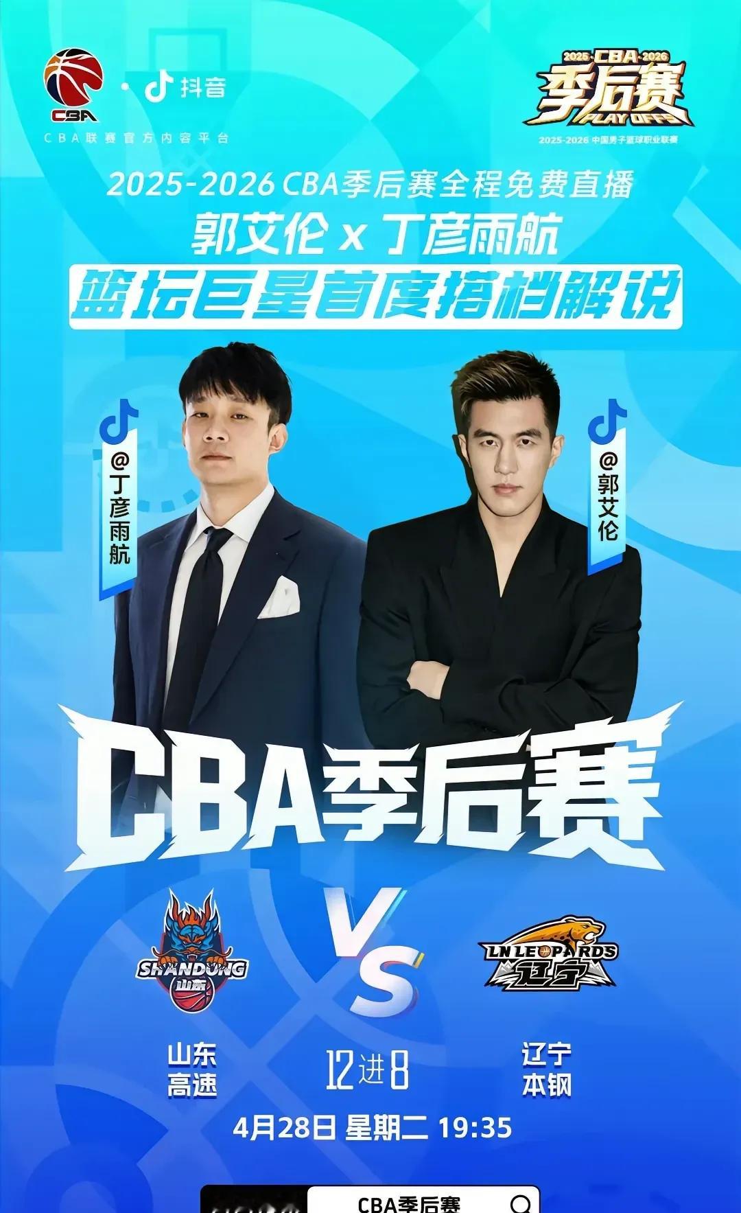更特别的是解说席，辽宁前核心郭艾伦配上山东前旗帜丁彦雨航，这组合本身就...