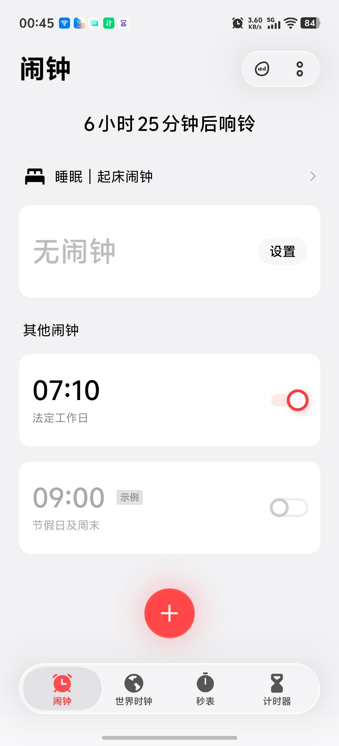 安卓这边也调多一个闹钟，和iPhone做双保险[笑cry] ​