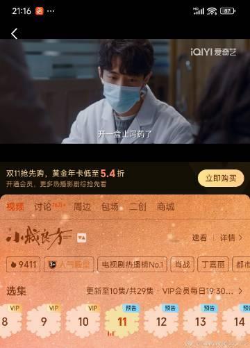台网招商都有亮眼的成绩，
招商集均7广19个品牌还在持续增加！
医疗剧破9000已经很开心，破9400非常牛掰的存在，不过私心希望继续往上冲破10000
