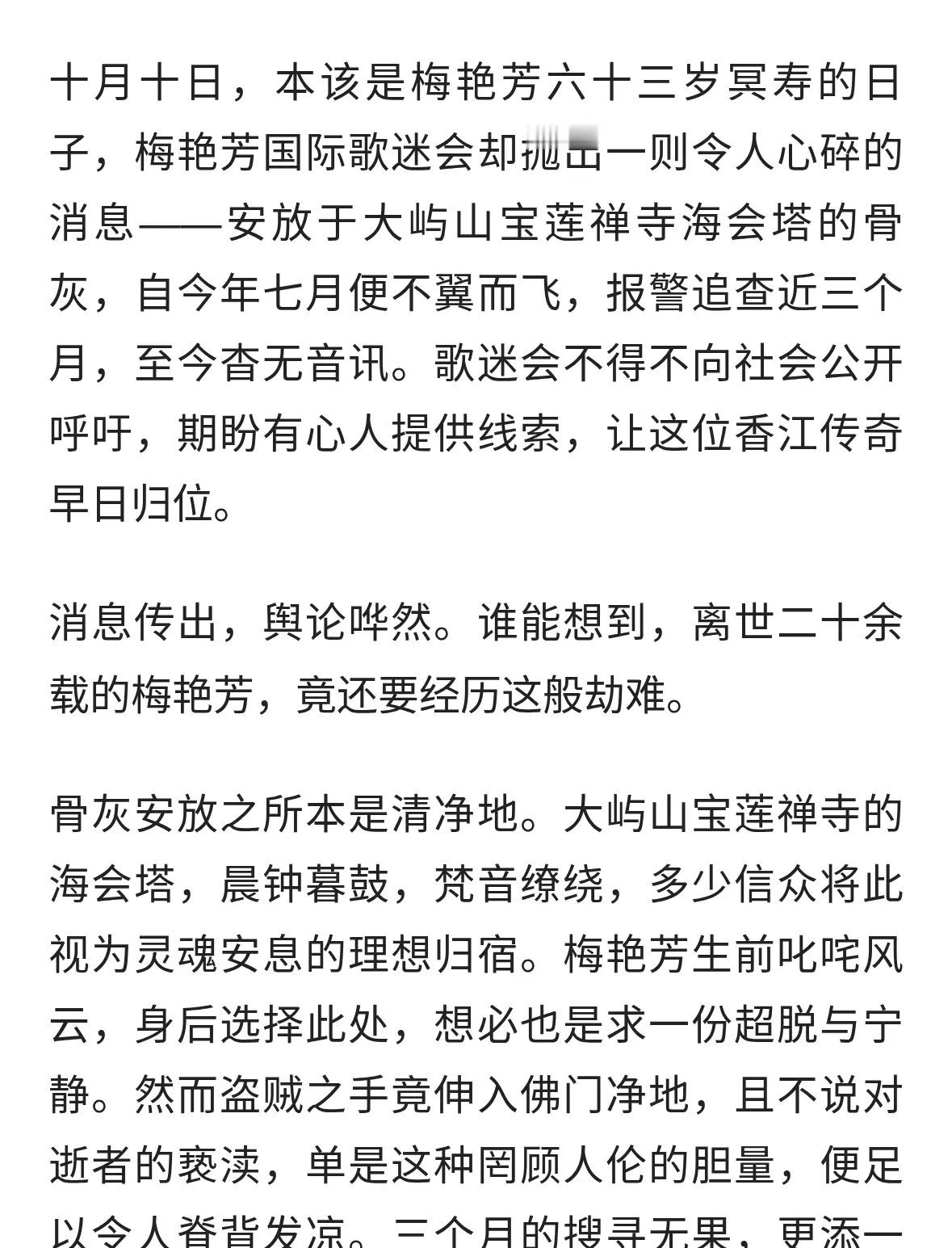 梅艳芳骨灰被盗：一代天后的身后风波