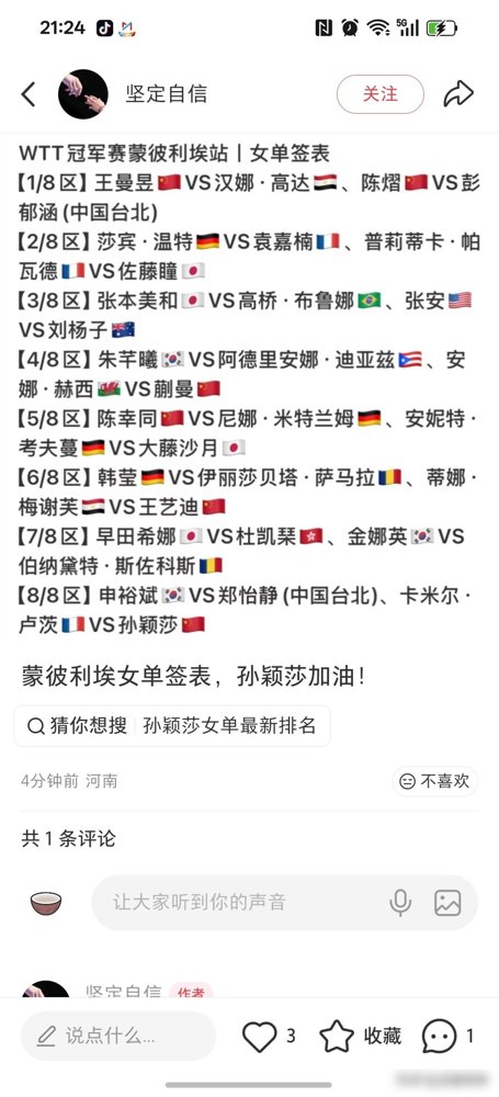 王曼昱这签，等于把最难啃的骨头全塞一个碗里了。
陈熠、佐藤瞳、张本美和，全在半区蹲着。佐藤瞳那削球，上回中国大满贯决赛才刚被她4比0摁住，转头又碰上了。张本美和主场作战，那嗓门能把顶棚掀了。
男单更绝，第一轮梁靖崑打小温，自己人先掐一架，白白烧掉一个名额。
再看王曼昱，世界第一，9265分，黑