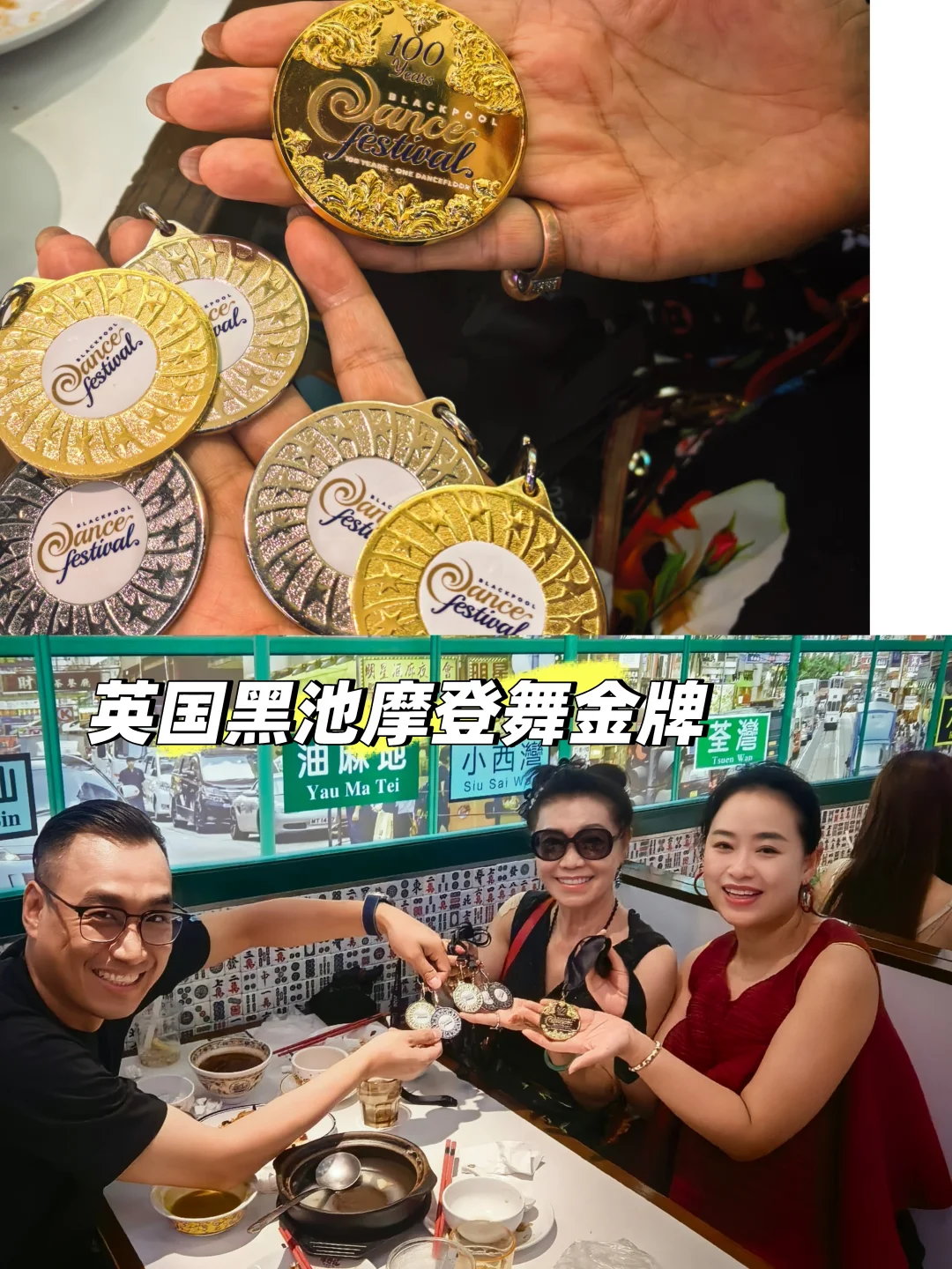 年龄只是数字 英国百年黑池摩登舞金牌