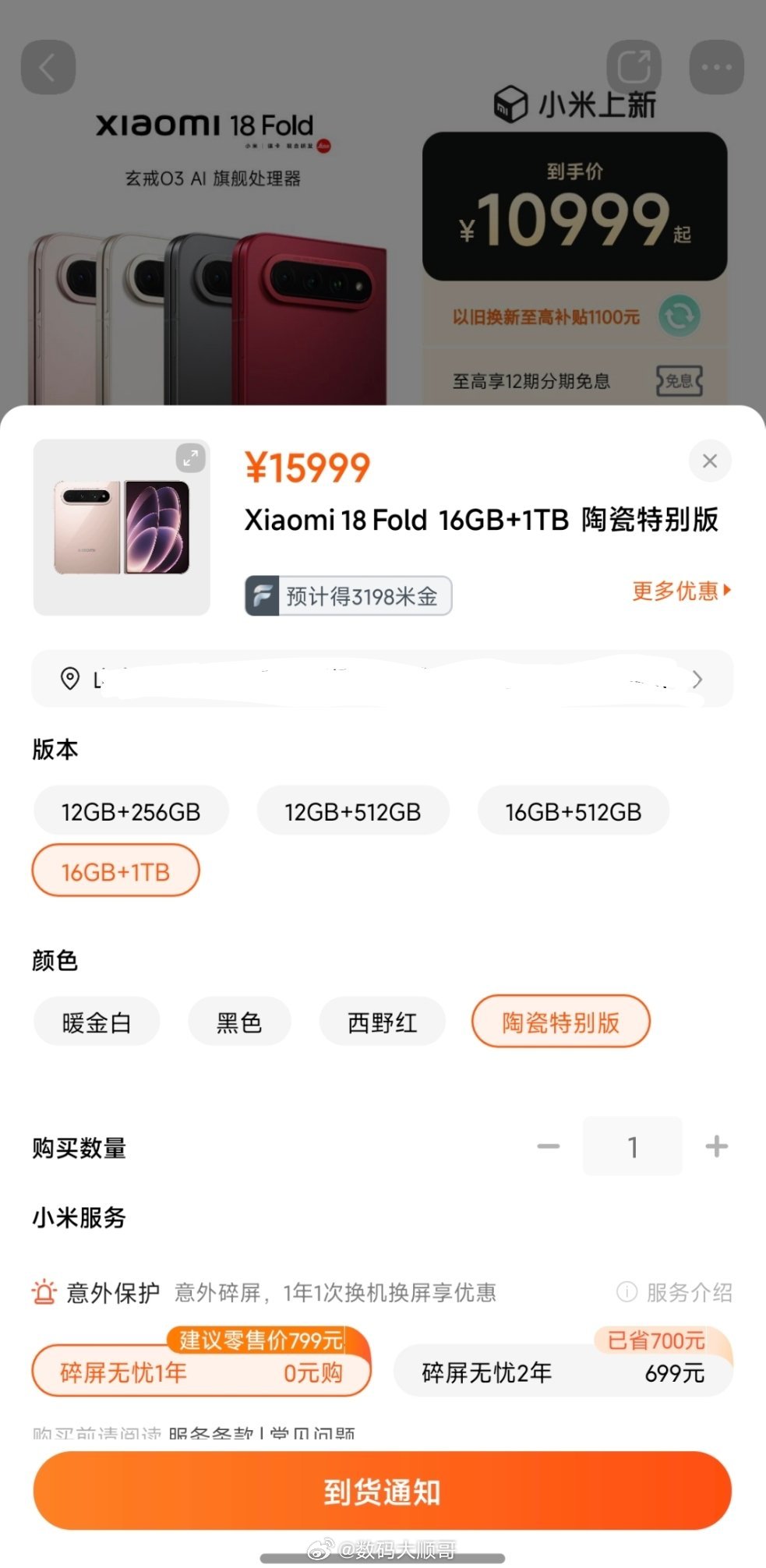 #小米18Fold顶配售罄#太卷了[思考][思考]

小米18 Fold顶配售罄

万元机照样秒空，看来真有不少人就奔着满配版本去的，想入顶配只能等补货咯。 ​