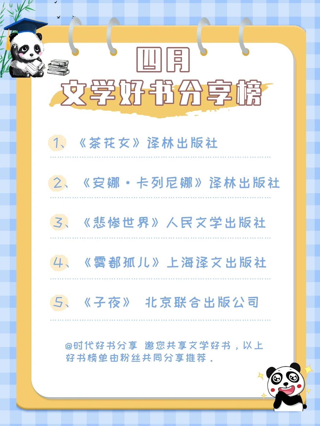 4月文学好书分享榜丨这10本书你读过了吗？
