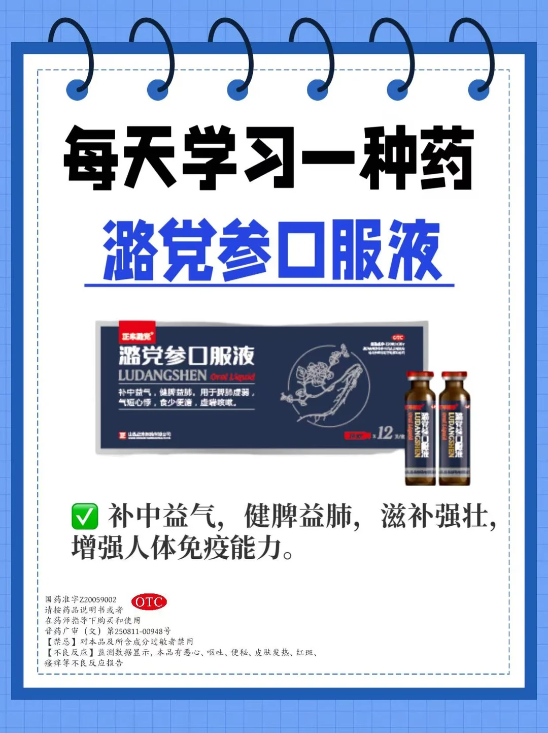 每天学习一种药➡️潞党参口服液