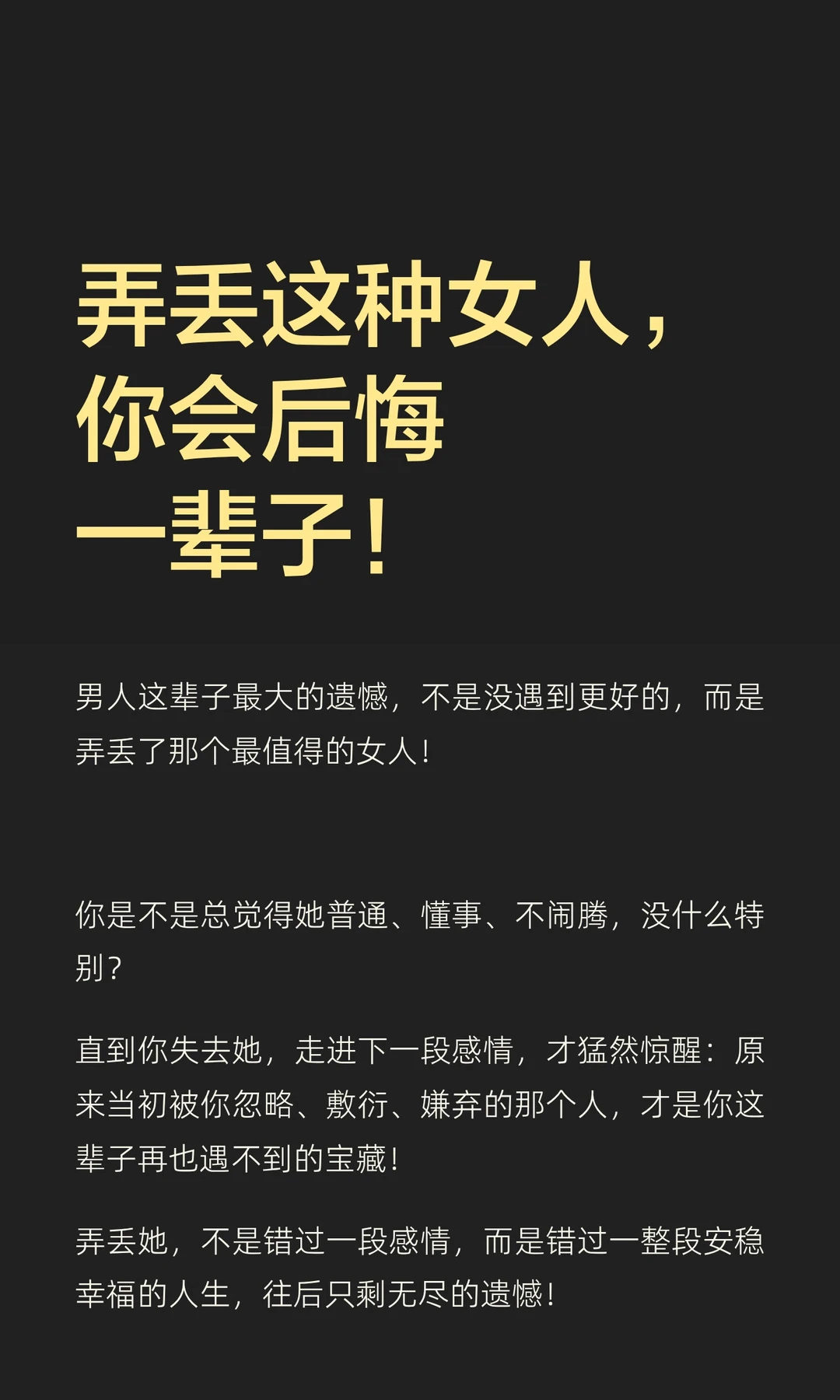 不要弄丢这种女人
