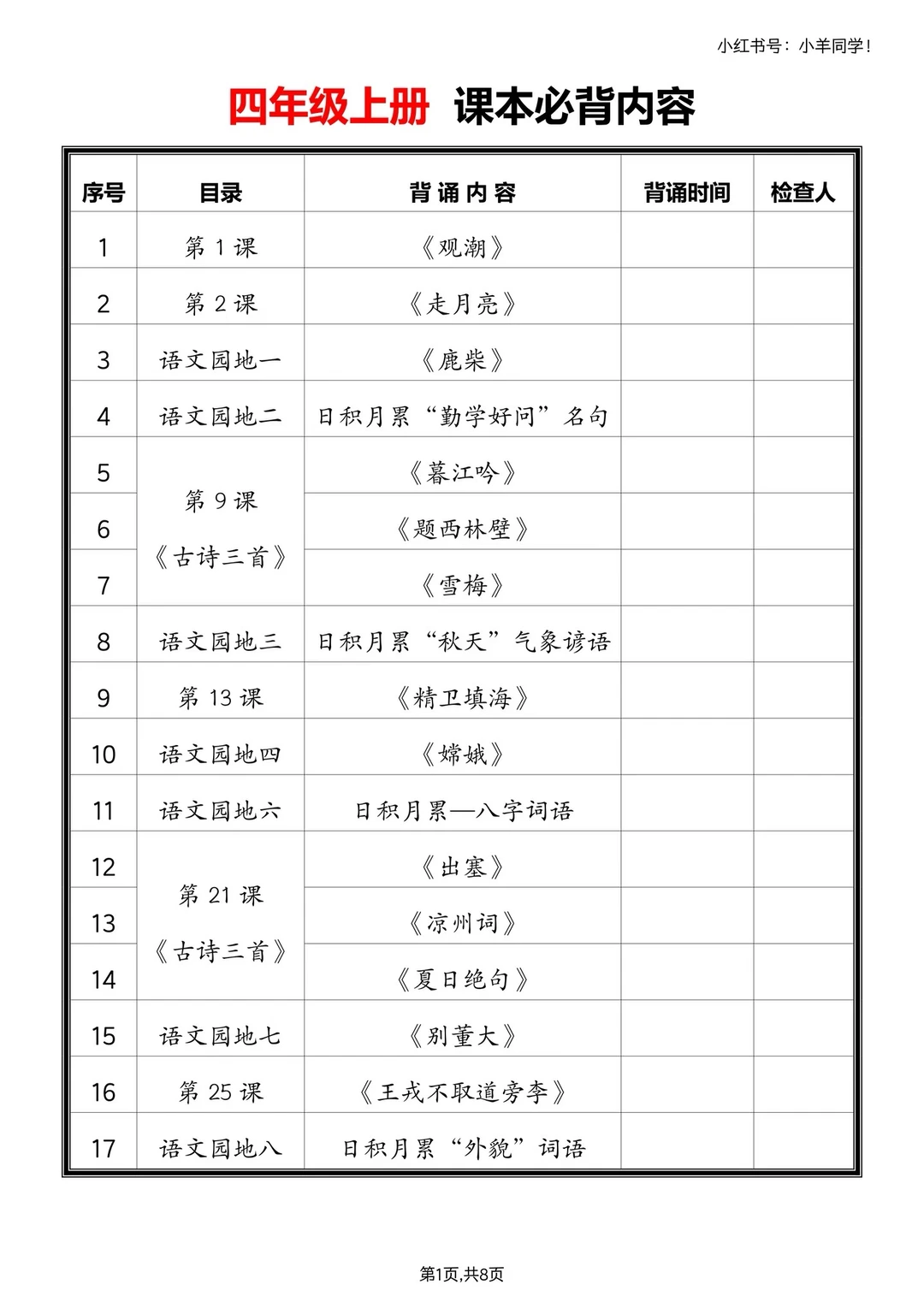 四年级上册📚语文必背内容汇总