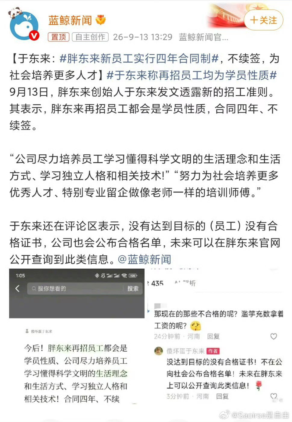 #胖东来新员工实行四年合同制#
4年后毕业，毕业证给不给还得看公司。
这种不平等条约，国家不管管吗 ​