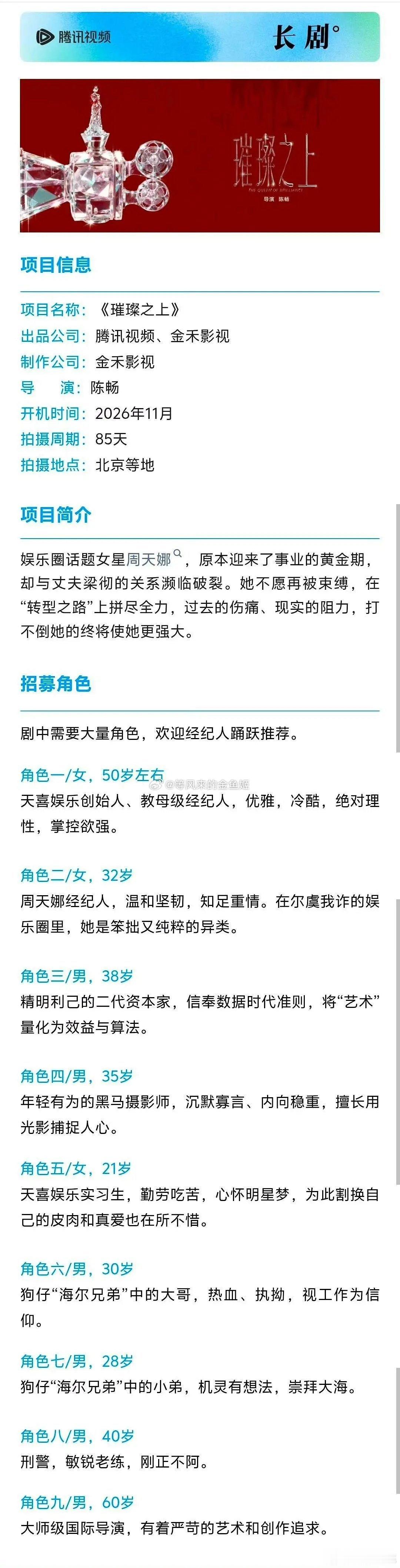 #孙千 璀璨之上#
这导演是陈畅能力挺强，如果是孙千那就是二搭了《纯真年代》的导演，《许我耀眼》也是他的作品。[吃瓜][吃瓜][吃瓜] ​