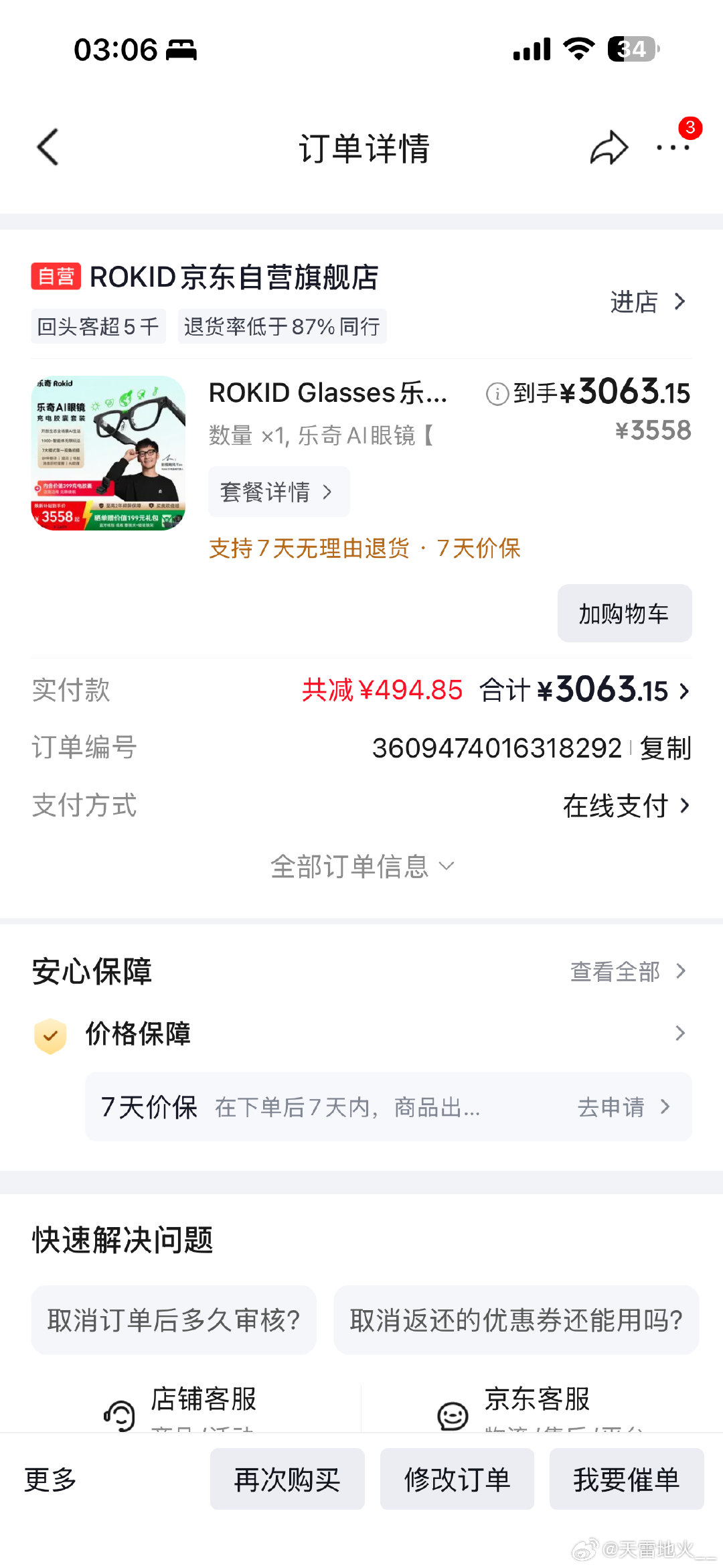 #科大讯飞 高管出轨#正好在买 AI 眼镜，在乐奇和科大讯飞里选，结果就爆出这个瓜[笑cry]巧的是在看到瓜之前就选了乐奇，性价比最高[鼓掌] ​