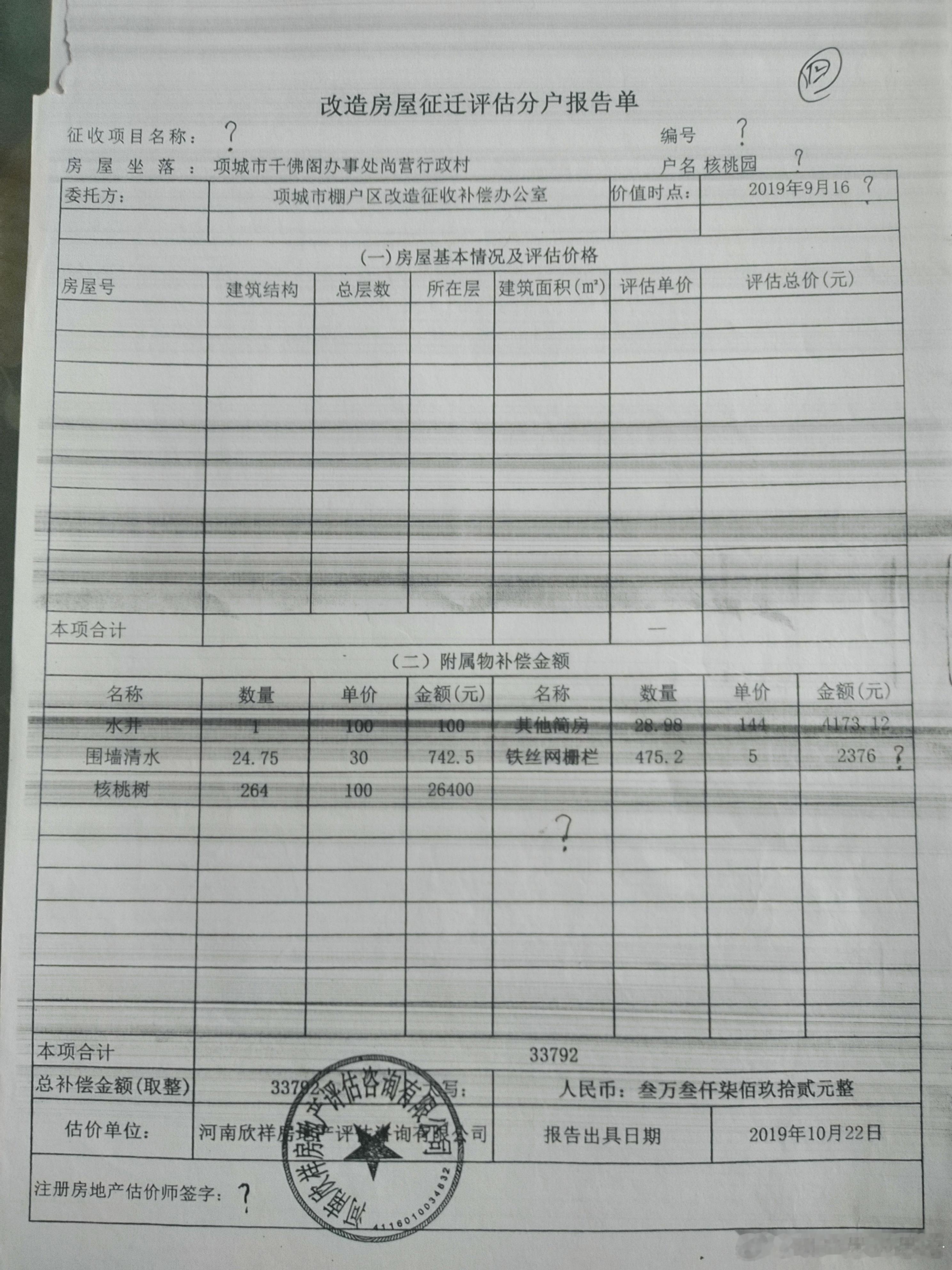 学法说案品理：（2021）豫行赔终102号在未告知原告开庭时间，提交证据的情况下，用时半年，直接邮寄判决书。判决结果：综上：原告的上诉理由不能成立，本院予以驳回，一审处理结果正确，应予维持…驳回上诉，维持一审判决。（14）判文：《评估项目包括核桃树264，水井1眼，围墙清水，简房，铁丝网栅栏 ​