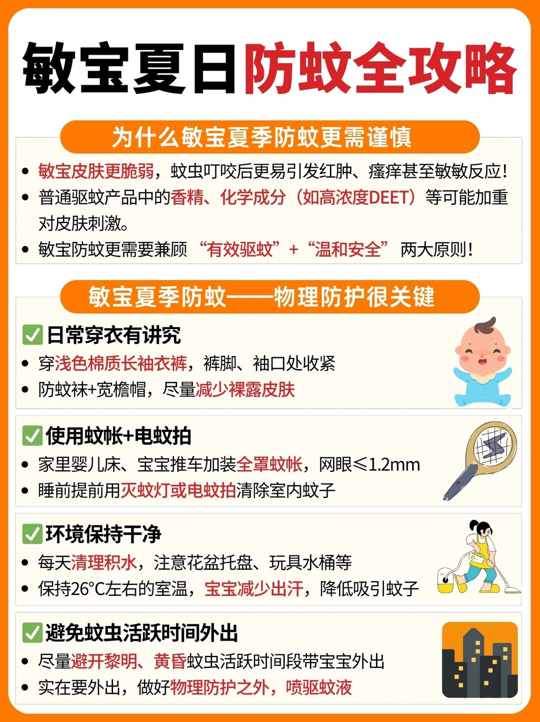 家有敏肌娃，二胎妈妈的防蚊秘籍全攻略🦟