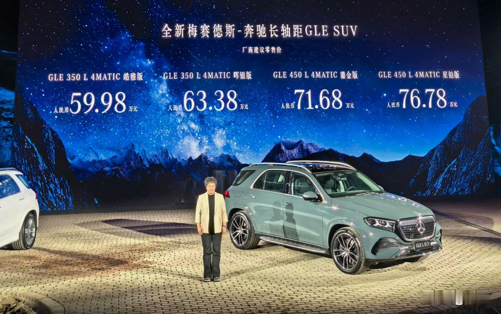 有没有诚意: 全新奔驰长轴GLE上市，60-76万！

今天晚上，有好几个品牌在发布新车，比较受关注的就是理想的i9，以及比亚迪的方程豹S，但与此同时，传统豪华品牌奔驰也悄悄的发布了他们的传统豪华车，其实奔驰GLE系列也有很多年了，算得上是经典车型的升级，不过现在他这个价格确实不便宜:

入门版本门
