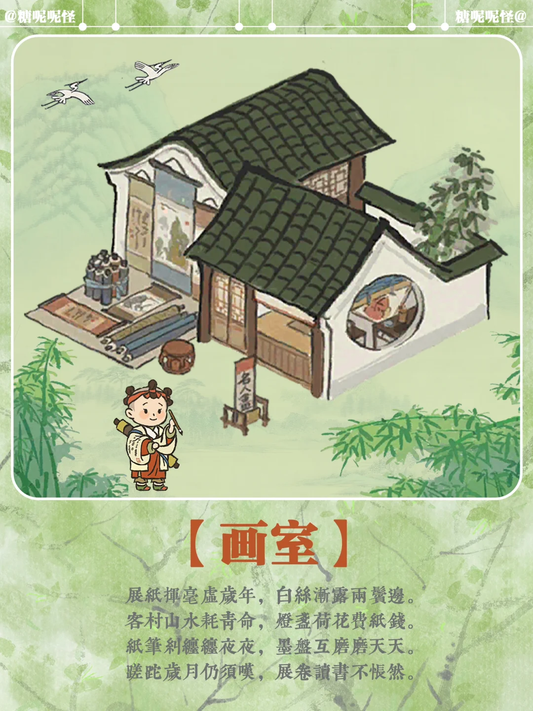 江南百景图【画室】建筑原型+布局