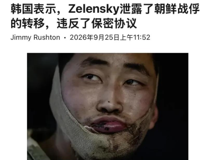 2026年秋，韩国总统李在明的脸色比首尔的深夜还要沉。泽连斯基在联合国大会上一句话，戳穿了韩乌精心搭建两年的战俘移交通道。

不是因为移交朝鲜战争俘本身有啥不可告人秘密，而是这种高调曝光让场下的所有人——尤其是朝鲜——都炸开了锅。李在明为何会气到发声？
 
泽连斯基站在全球镜头前甩出“乌克兰已把两名