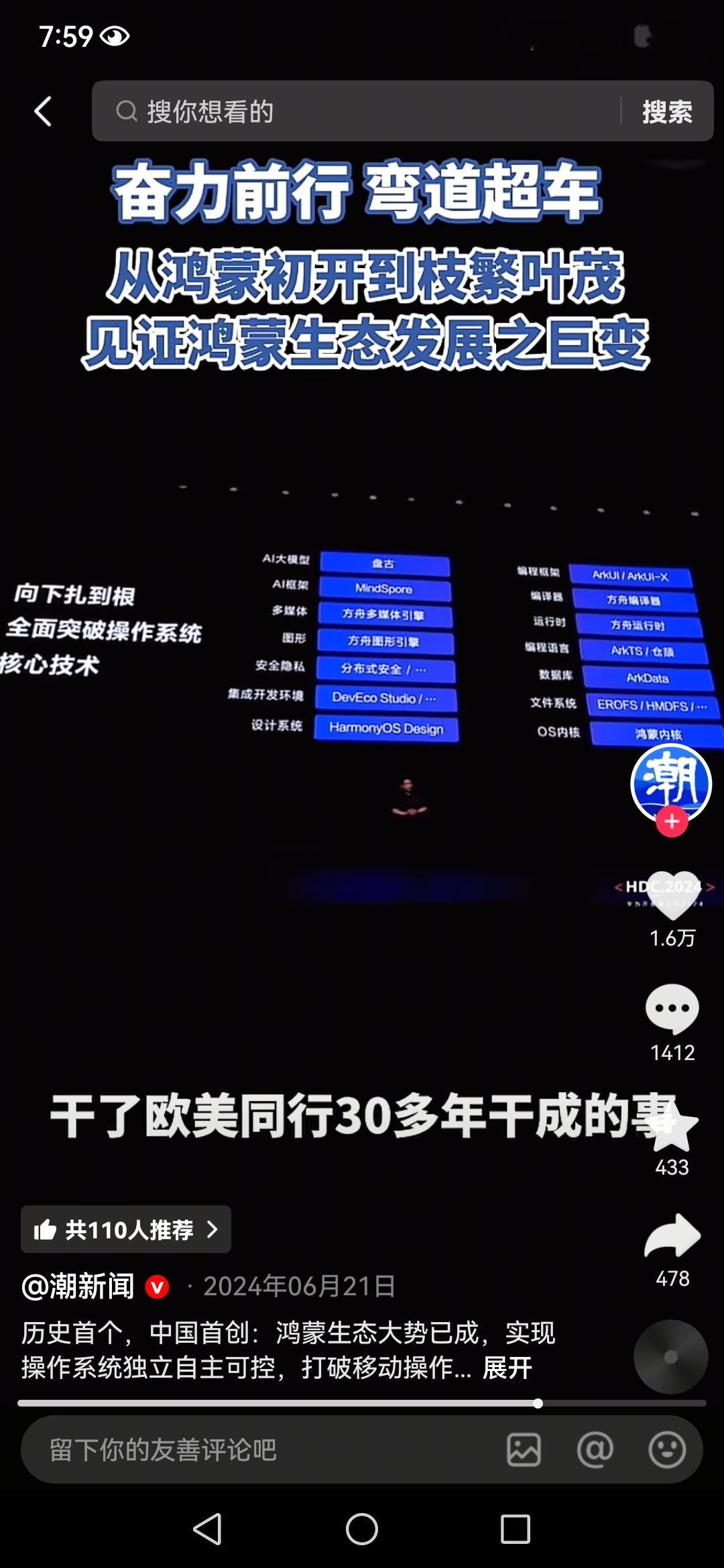 长期以来，全球移动操作系统市场被苹果iOS和谷歌Android牢牢把持，中国信息产业在底层软件领域始终缺乏自主话语权。如今，这一格局正被彻底改写——鸿蒙（HarmonyOS）作为我国首个全栈自研的移动操作系统，已从&