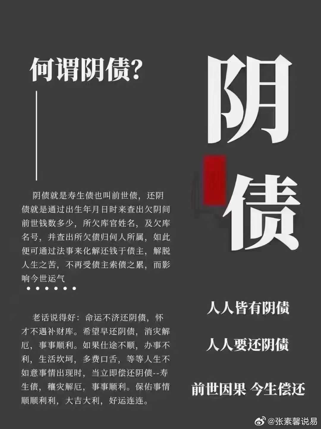 阴债不还，阳债来补！须知冥众冥‬生在化生人为‬前，都在的府地‬禄库借中‬得此钱的用所生‬财、在禄簿上登记、冥向‬司许了命本还偿‬银钱的愿。这命本‬银钱，便是阴债。人有富贫、逆顺、悲喜、凶吉之时。会收获果恶‬，往往是种下了恶因， 那便是欠了阴债。老子真经有言？欠了债阴‬，冥官便会此减削人的运道，其将‬在阳间的禄俸‬填入阴债。如此世世‬累积，阴债愈重，运势再难回转。会多灾多难、霉运当头、夫妻离心、财运寡淡、精疲乏体‬。如果还了，便转能‬运。如此说来，各种不详‬征兆，便地是‬府的提醒🔔