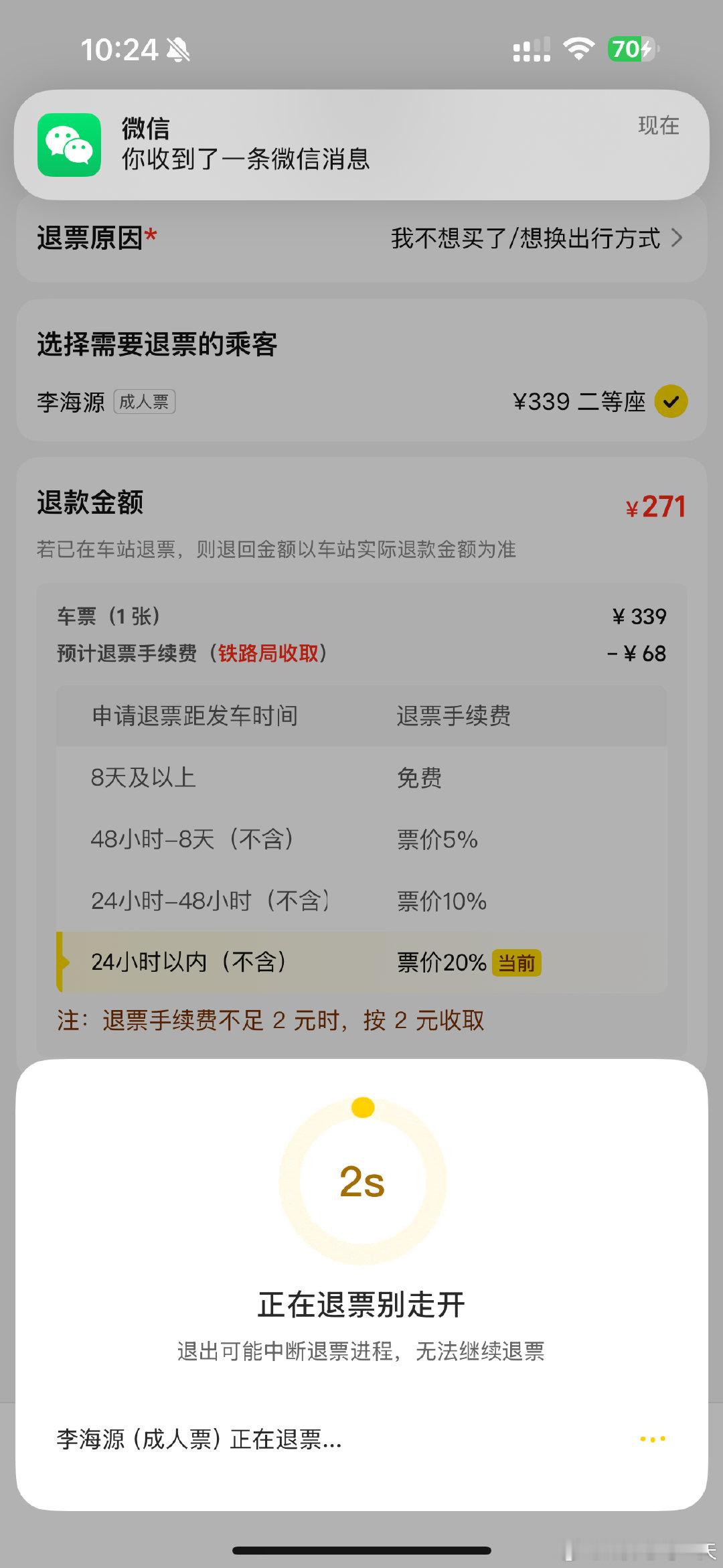 载居李海源让我损失68块钱大洋 ​
