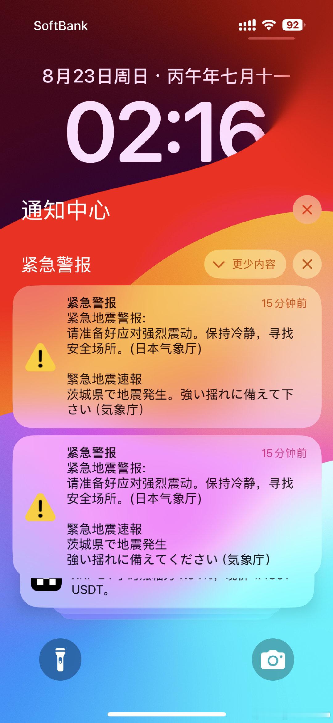 这苹果手机对地震的报警警告声比地震本身更令人窒息。在日本这种频繁地震的地方，建议8级以下的地震就不要报警了。摇晃本身不会把人吵醒，每次都是让手机的警报声吵醒。 ​