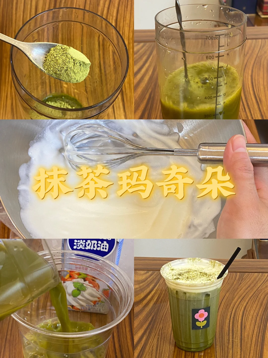 抹茶玛奇朵/附详细教程🌼