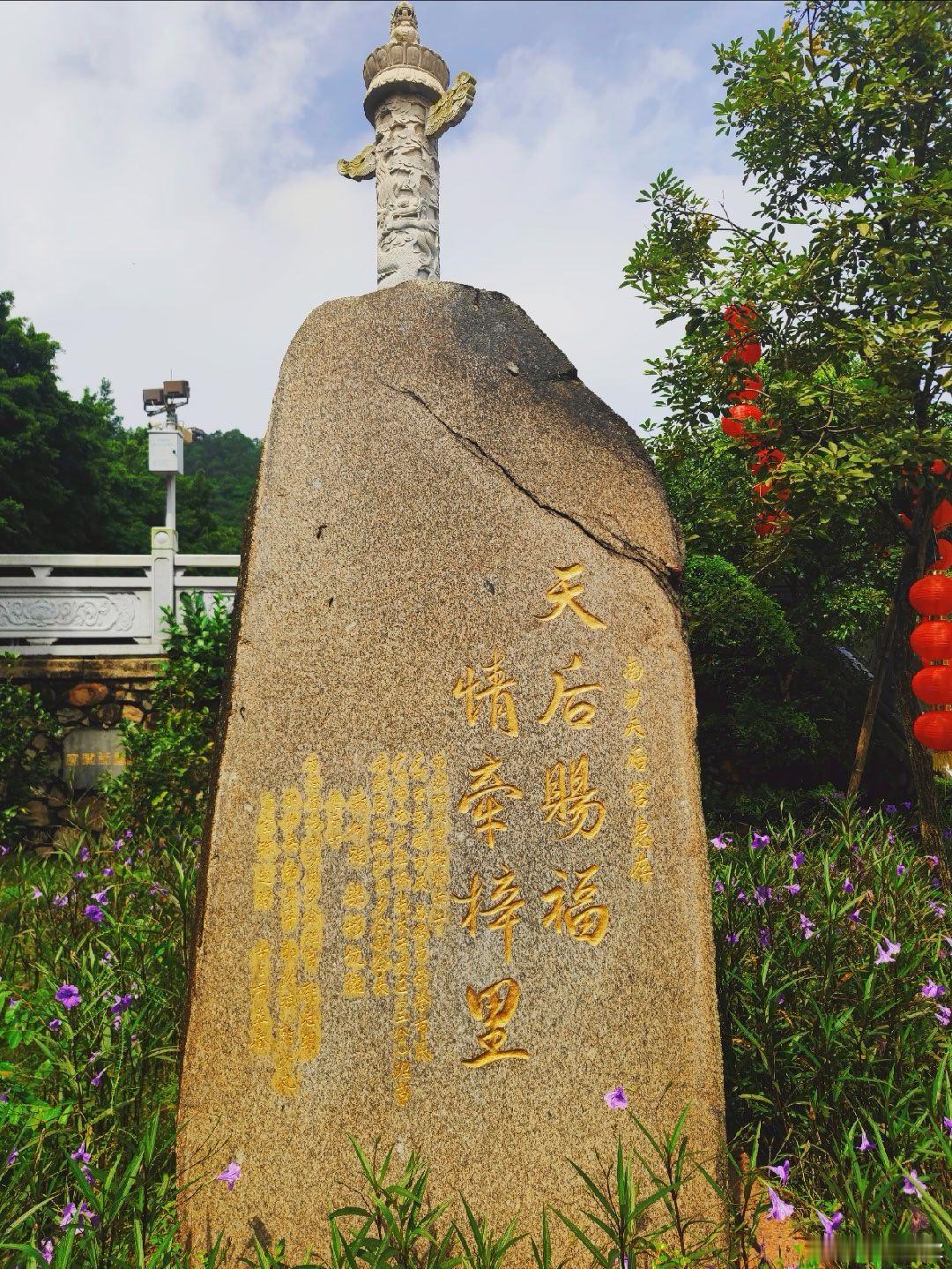 南沙天后宫（妈祖庙）
南沙天后宫是广东规模最大的妈祖庙，坐落在南沙大角山东南麓，面朝伶仃洋，被誉为"天下天后第一宫"。
 
前身是明代建于鹿颈村的天妃古庙，清乾隆年间重修定名为"元君古庙"，抗战时期被炸毁，1994年由霍英东先生倡议捐资重建，1996年天后诞辰日落成。 
 
整体采用清式建筑对称布局 ​