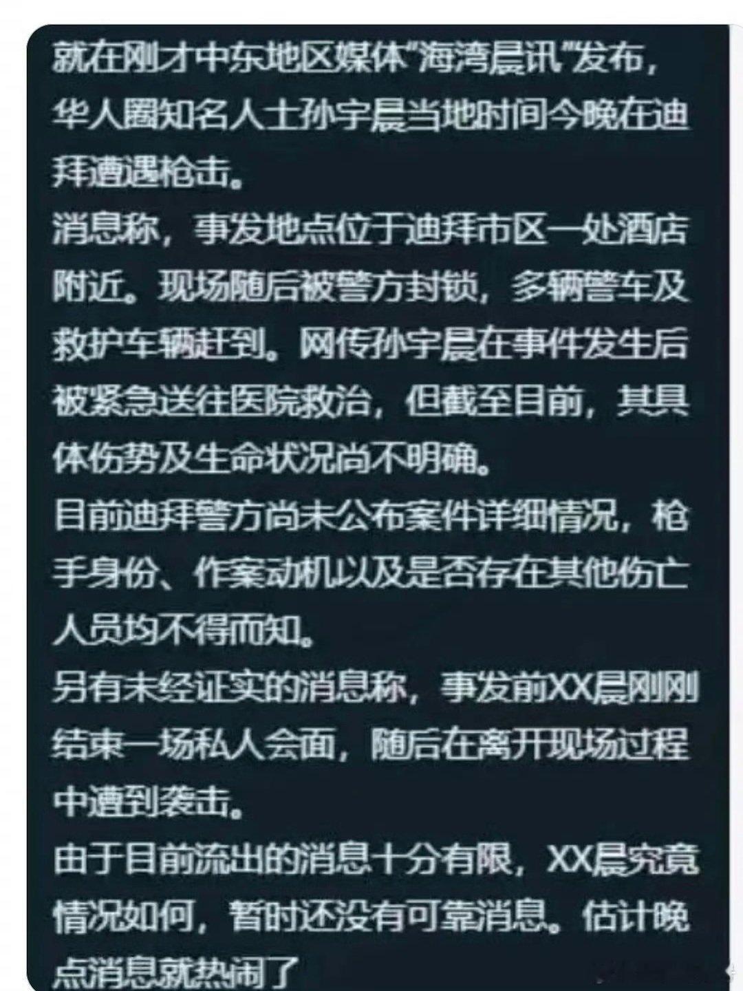 #曝孙宇晨遭遇枪击##孙宇晨遭遇枪击# 
网传孙宇晨在迪拜酒店附近遇枪击，事发后救护车赶往现场，目前暂无官方通报，事件真假未知。 ​