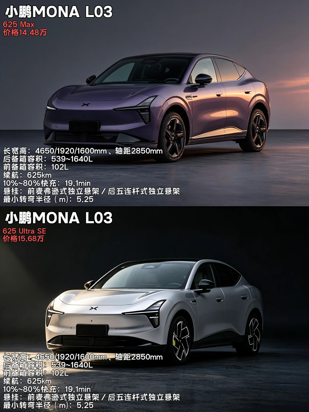 小鹏MONA L03 Max版和Ultra SE版购车指南！