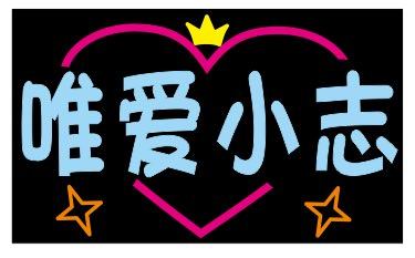 带着我的小灯牌准备好要去见你了#林志颖[超话]# ​