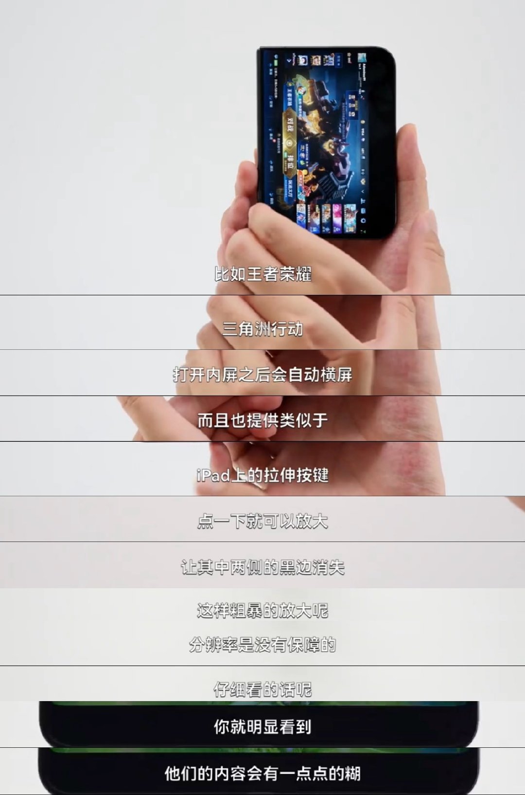 #iPhoneDuo开售多款应用适配仍未解决# 
一万多的折叠屏展开之后还是手机小窗口，
两侧黑边看得人难受，游戏没法铺满全屏，
硬件满分，软件不及格，还要等开发者慢慢补适配。
#iPhoneDuo多款游戏出现大黑边# ​