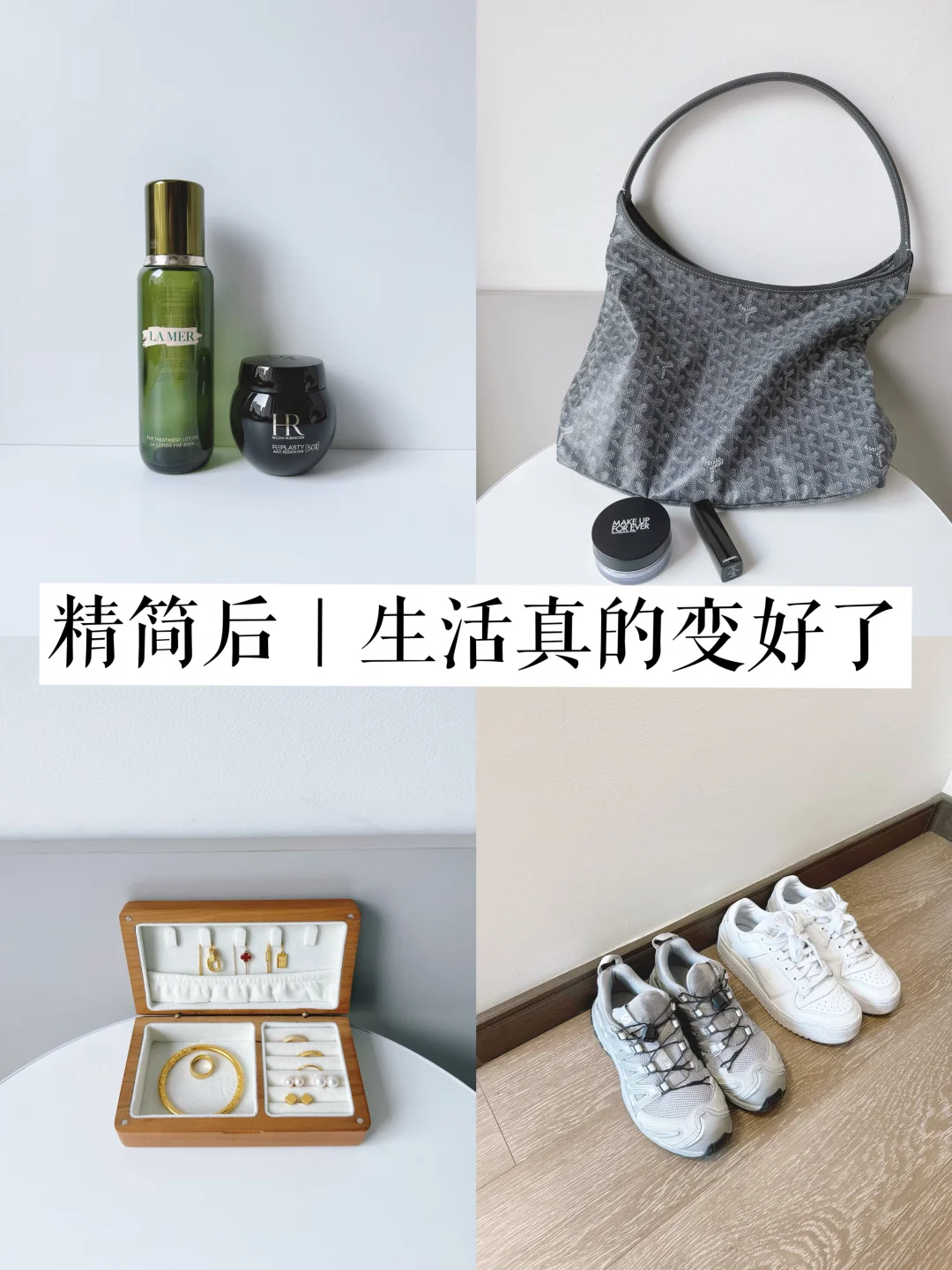 精简｜坚持少买精买，我戒掉了所有消费焦虑