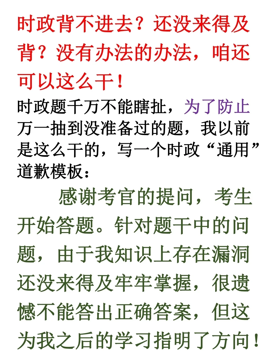 时政还没背的看过来📣📣📣＃教资面试