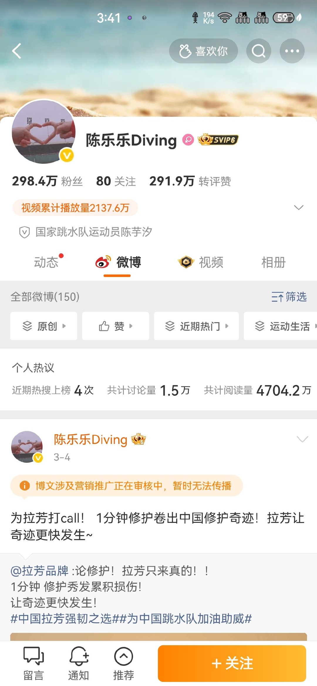 全红婵 陈芋汐微博极致反差 ​