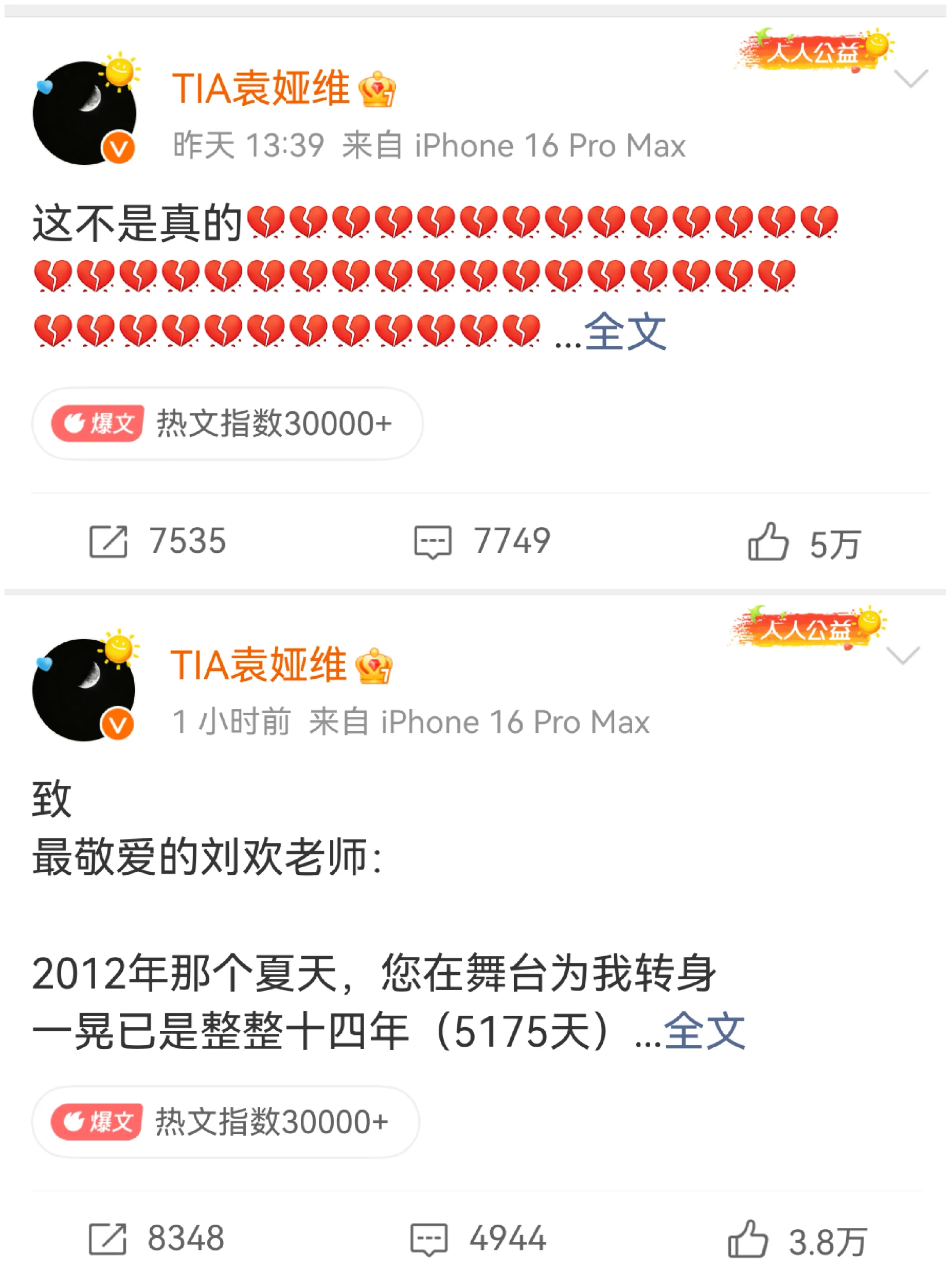 袁娅维把“这不是真的”，发进了萨顶顶的超话。
悲伤发错了地方。
评论区没有一个人笑她，满屏都是三个字：心疼她。
因为都知道，她失去了谁。
今天，她补了一封长信，给她的老师刘欢。精确到了天数：5175天。
14年的师徒情分，她数到了个位数。
2012年《中国好声音》，她唱完，转身的导师是刘欢。这一转身