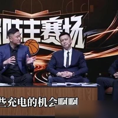 杜锋不干了。不是被炒，是他自己说“审美疲劳”，在宏远一线待了14年，腻了。现在挂个总教练的名，人跑去咪咕解说席，跟杨鸣坐一块儿聊球。
镜头前聊起杜润旺转会，他直接说遗憾，又说希望人家在新队越打越好。话是体面话，可你细品，14年带出来的兵，说走就走，他连句重话都没有。
从更衣室骂人到演播室点评，从