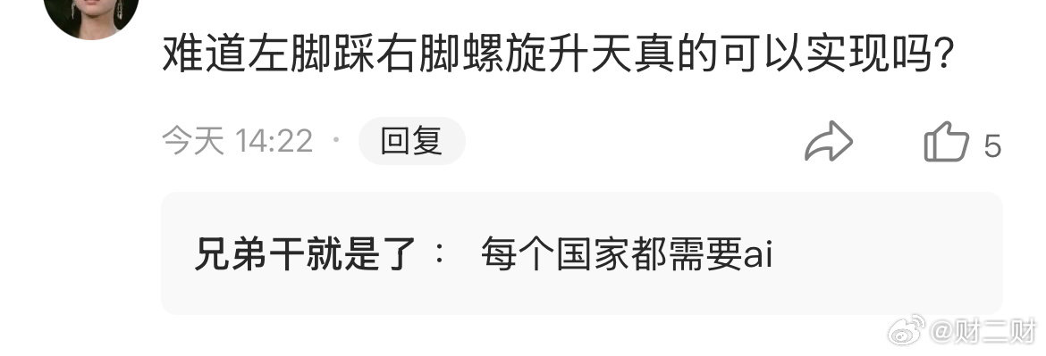 每个国家都需要Ai。[鲜花][鲜花][鲜花] ​