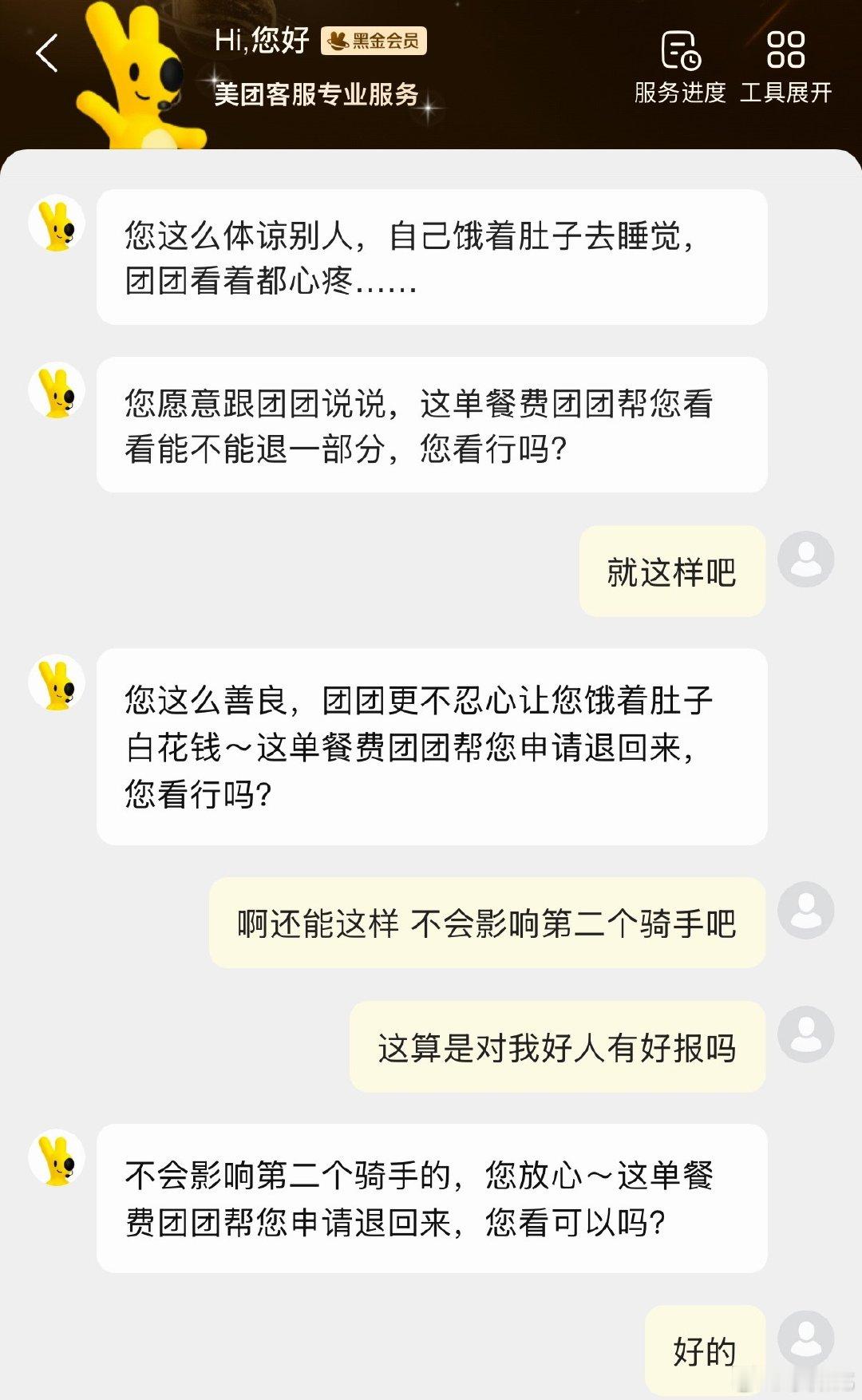 晚上饿了 点了冷锅串串 骑手莫名其妙 非常影响我心情 直接不想吃了 就给第二个骑手说让他去取了当宵夜了 想不过去美团找客服投诉 直接把钱全额退给我了 我说不用 还一个劲儿的想帮我解决 表扬[打call]​