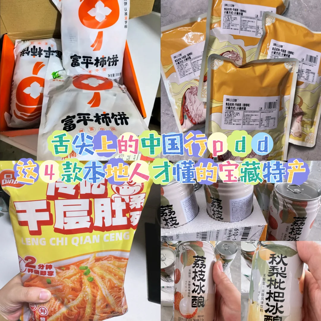 舌尖上的中国行｜4款本地人才懂的宝藏特产
