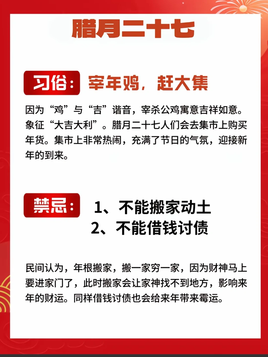 过年习俗禁忌大全版，老传统不要忘了！