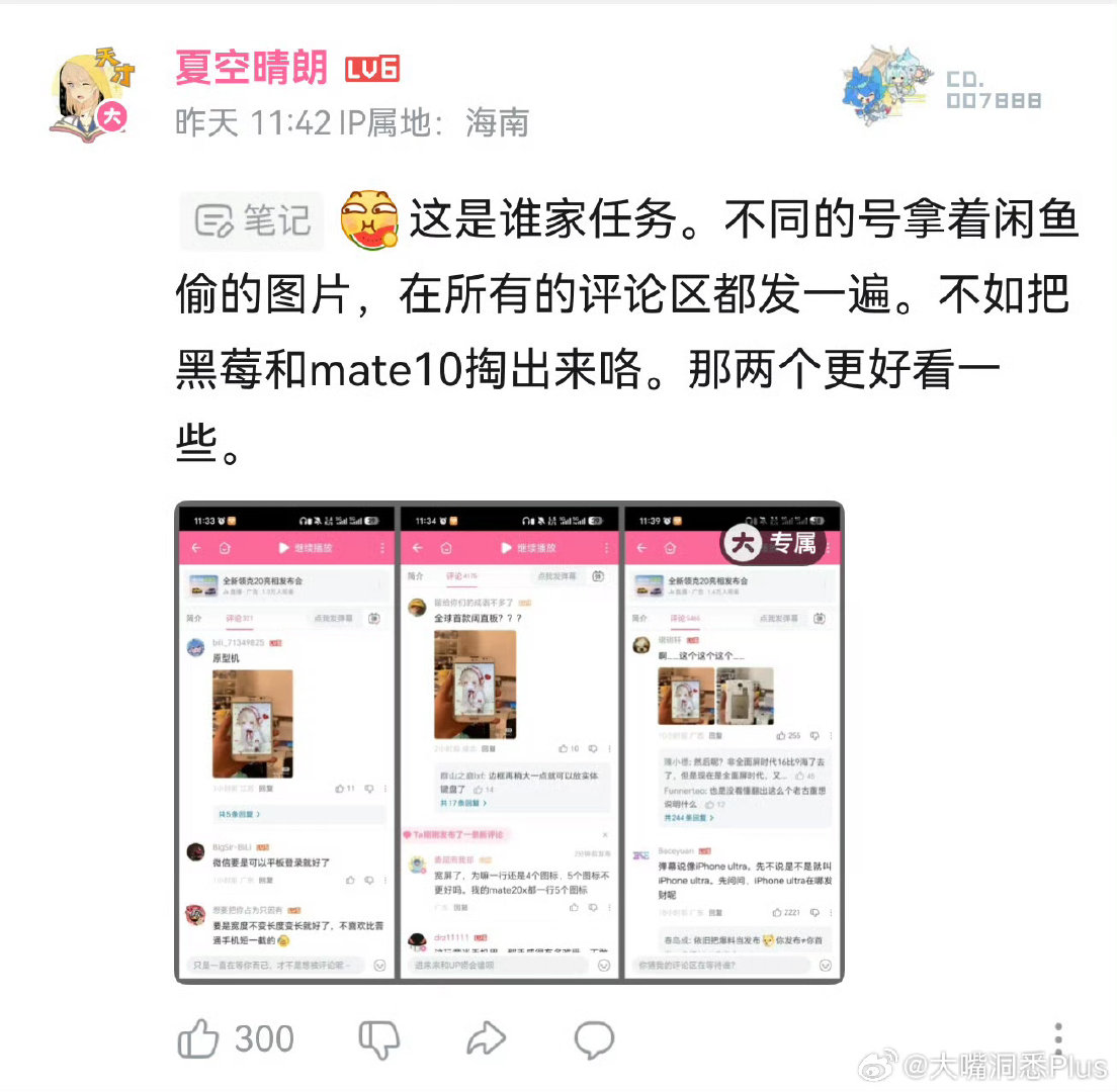 但凡是华为发布的东西，它们都能给找出这个那个爹…… ​