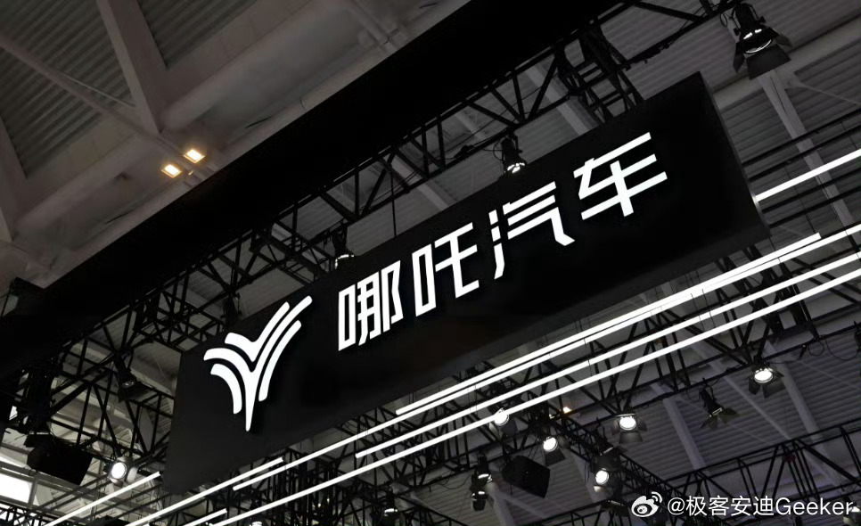 9月11日，哪吒汽车母公司合众新能源召开破产重整案第四次债权人会议，对《重整计划（草案）》进行表决。草案首次披露重整投资人为浙江太乙圣莲企业管理合伙企业（有限合伙），拟出资30亿元取得合众新能源约70