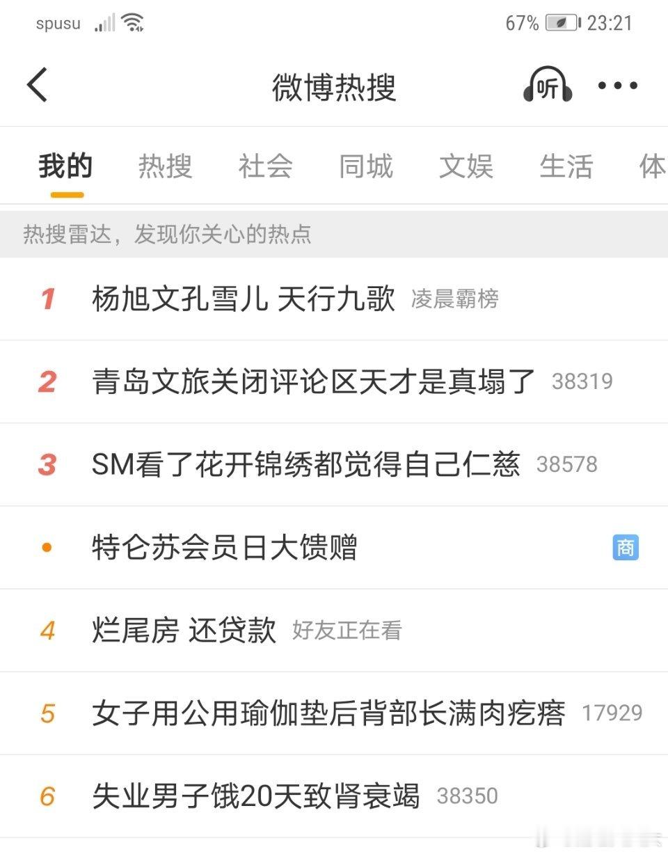 #杨旭文孔雪儿 天行九歌# 凌晨居然霸榜了吗？ ​