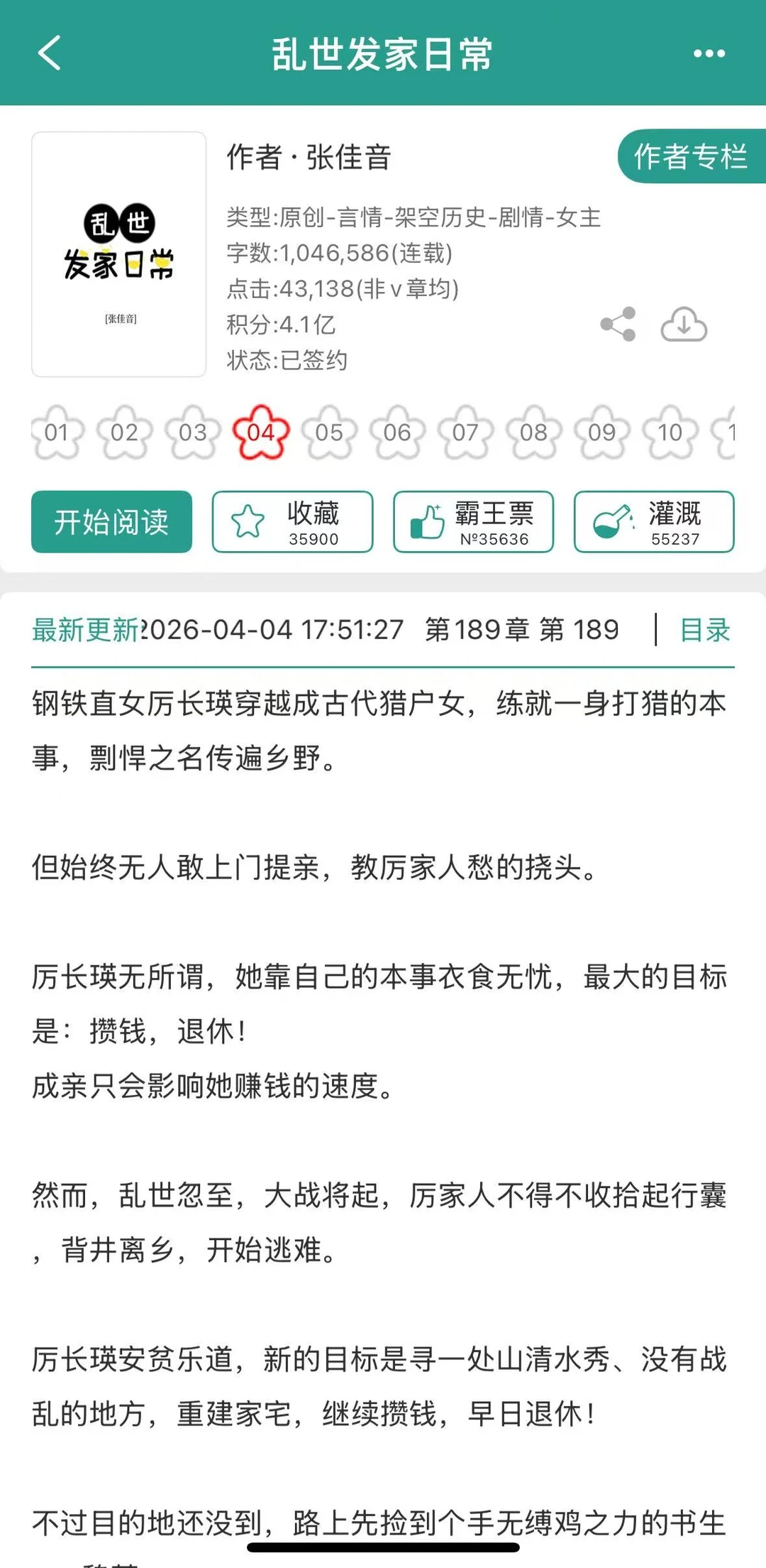 乱世发家日常，女主真的超棒的