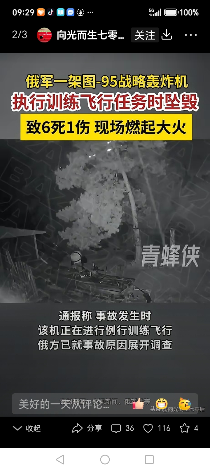 俄罗斯图一95战略轰炸机坠毁。
美国艾森豪威尔号航母上的舰载机坠毁。
这世界咋的了……