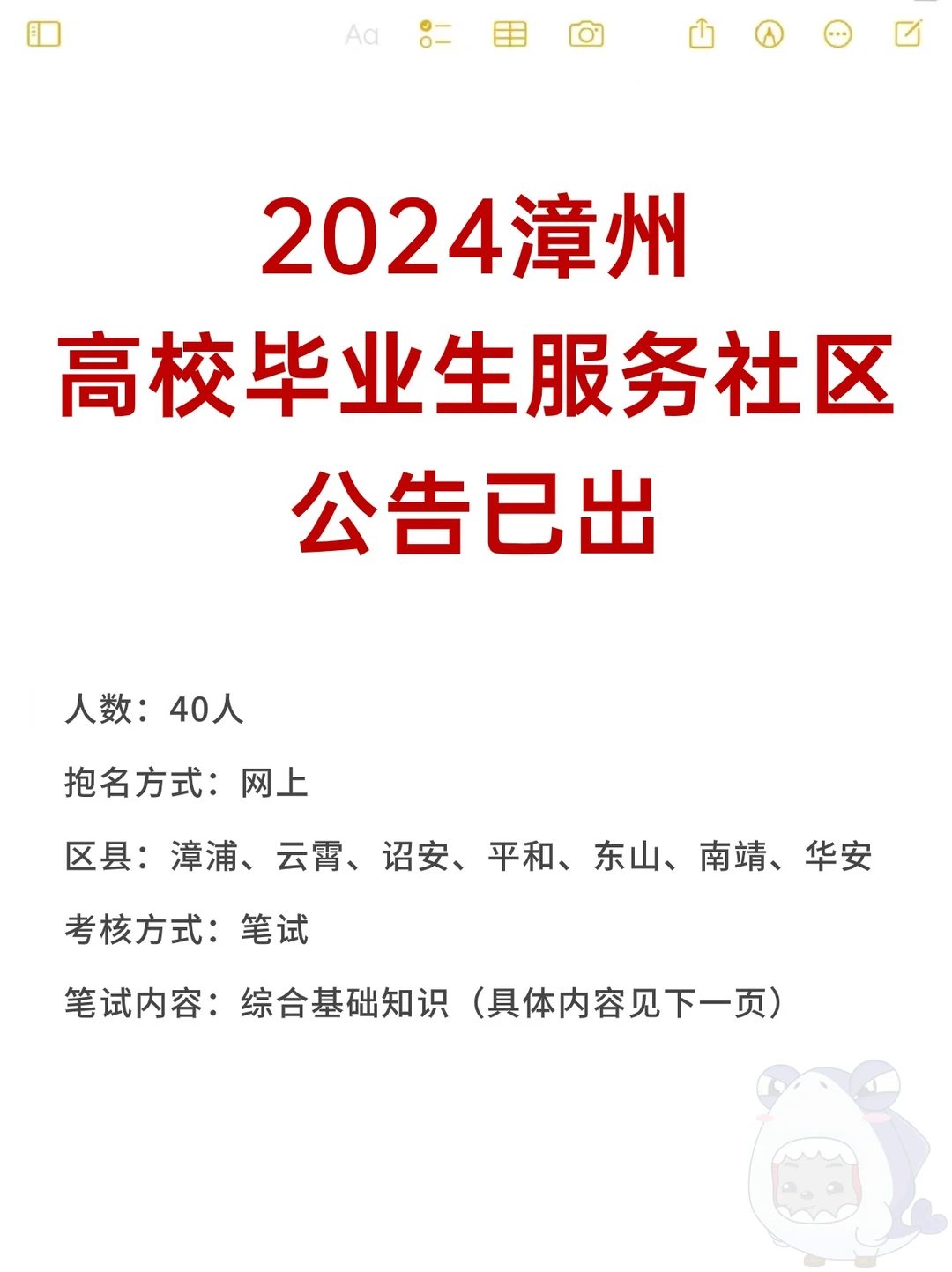 笔试，漳州高校毕业生服务社区出了