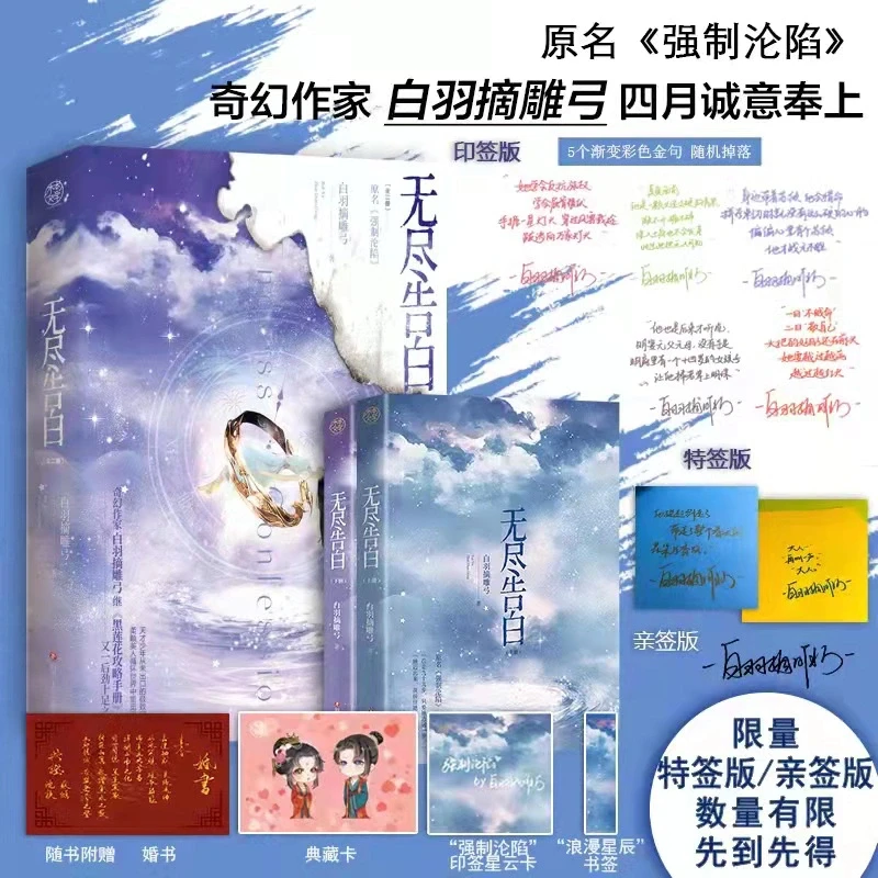 赠书|《无尽告白》有亲签、特签