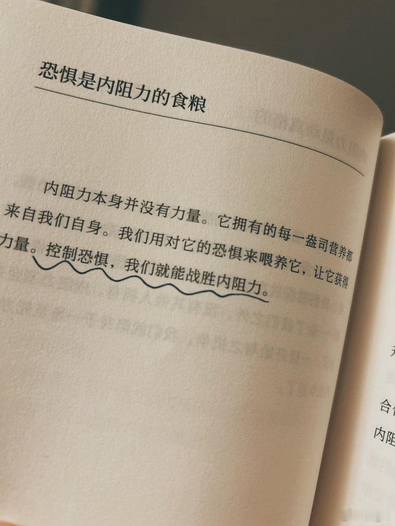 7.18记录“控制恐惧，我们就能战胜内阻力”从紫斗的角度来说，可以“从...