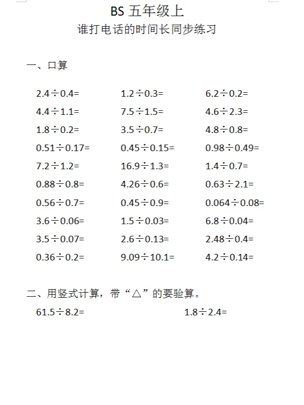 五年级上谁打电话的时间长