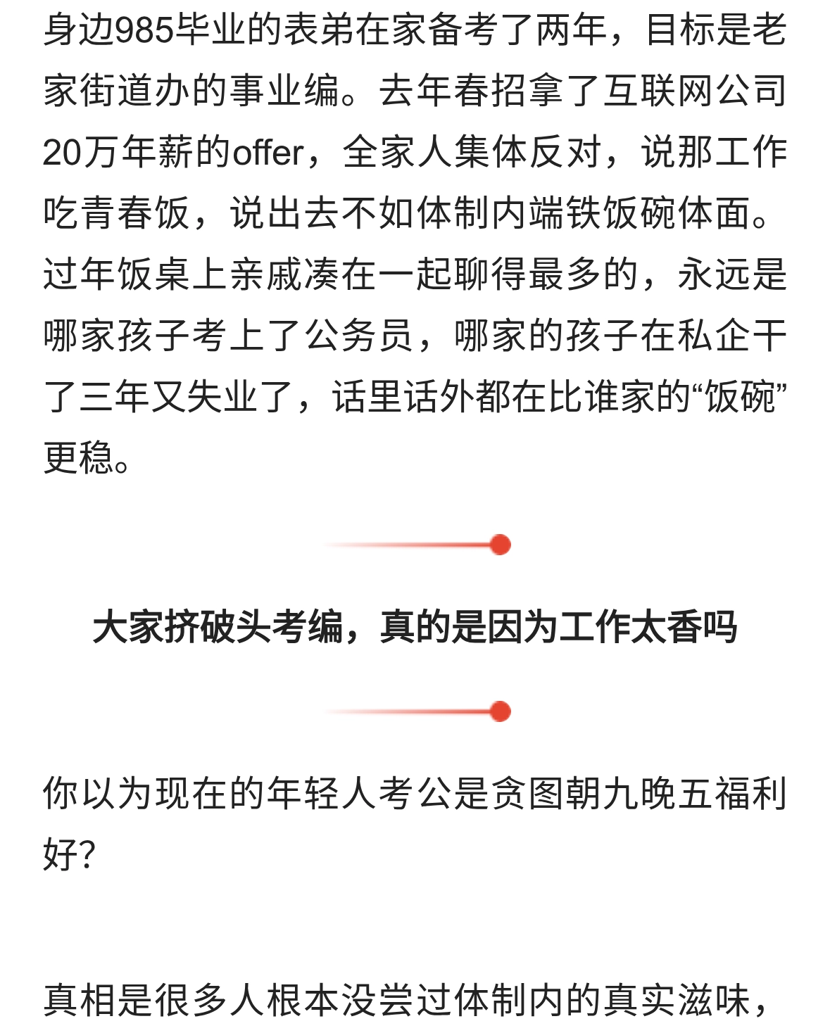 中国的考公考编还能火多久 过来人掏心窝说真话